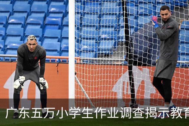 广东五万小学生作业调查揭示教育新方向：不再盲目刷题